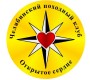 Челябинский походный клуб "Открытое сердце"